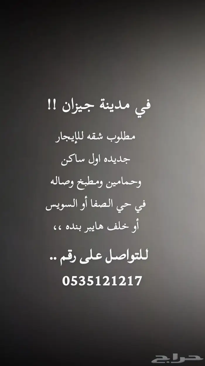 مطلوب شقه للايجار 0