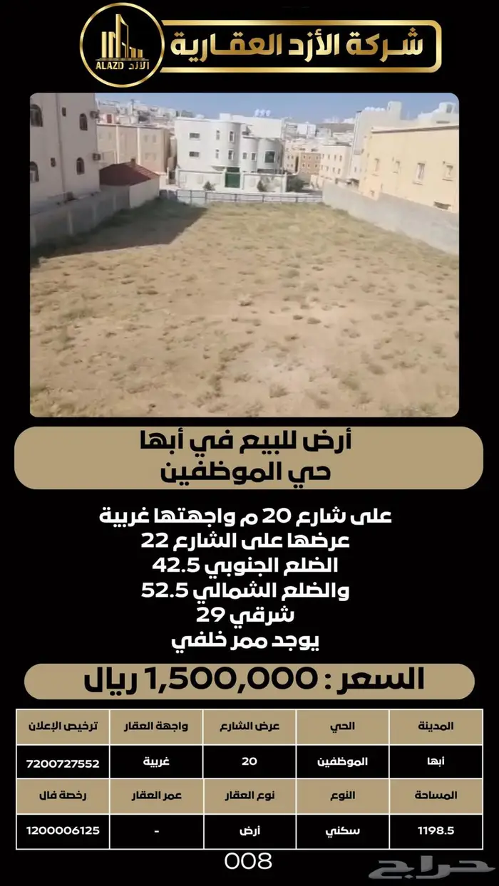 أرض للبيع في أبها حي الموظفين 1