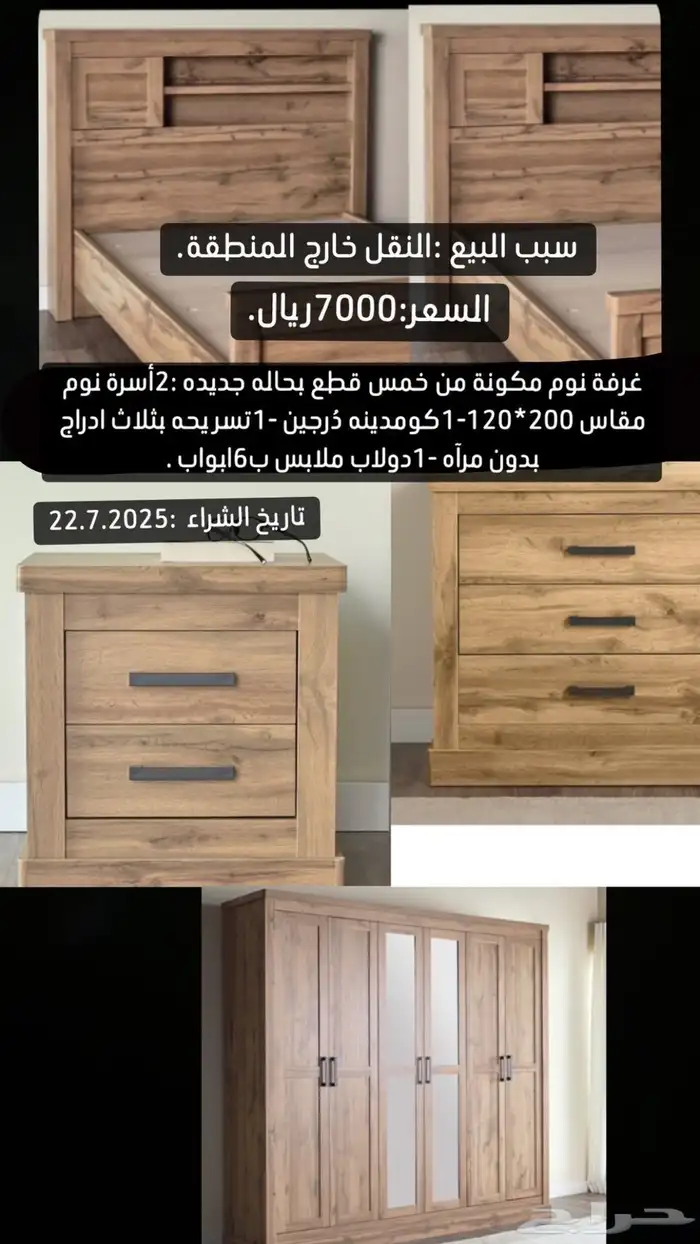 اثاث غرفة نوم بكامل ملحقاتها 0