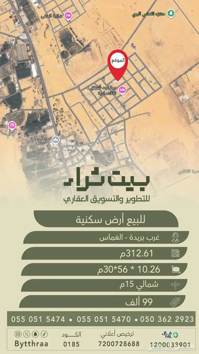 للبيع أرض سكنية بسعر مغري 0
