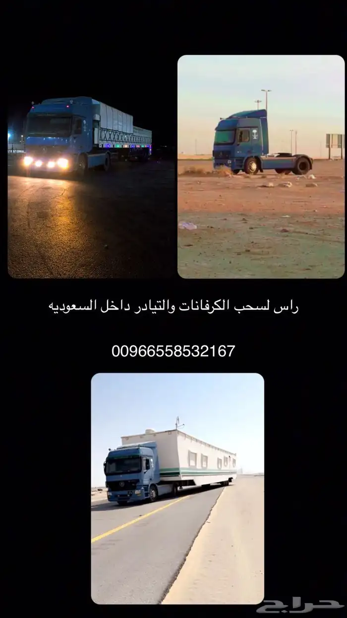 راس تريله لسحب الكرفانات والتيادر 0