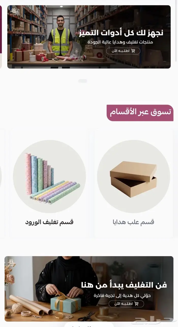 مؤسسة بحر الهدايا لبيع مستلزمات تنسيق الهدايا والفازات 0
