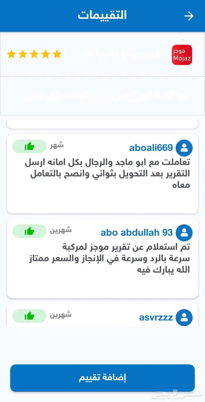 تقرير موجز شاهد 566 تقييم تبارك الله 2