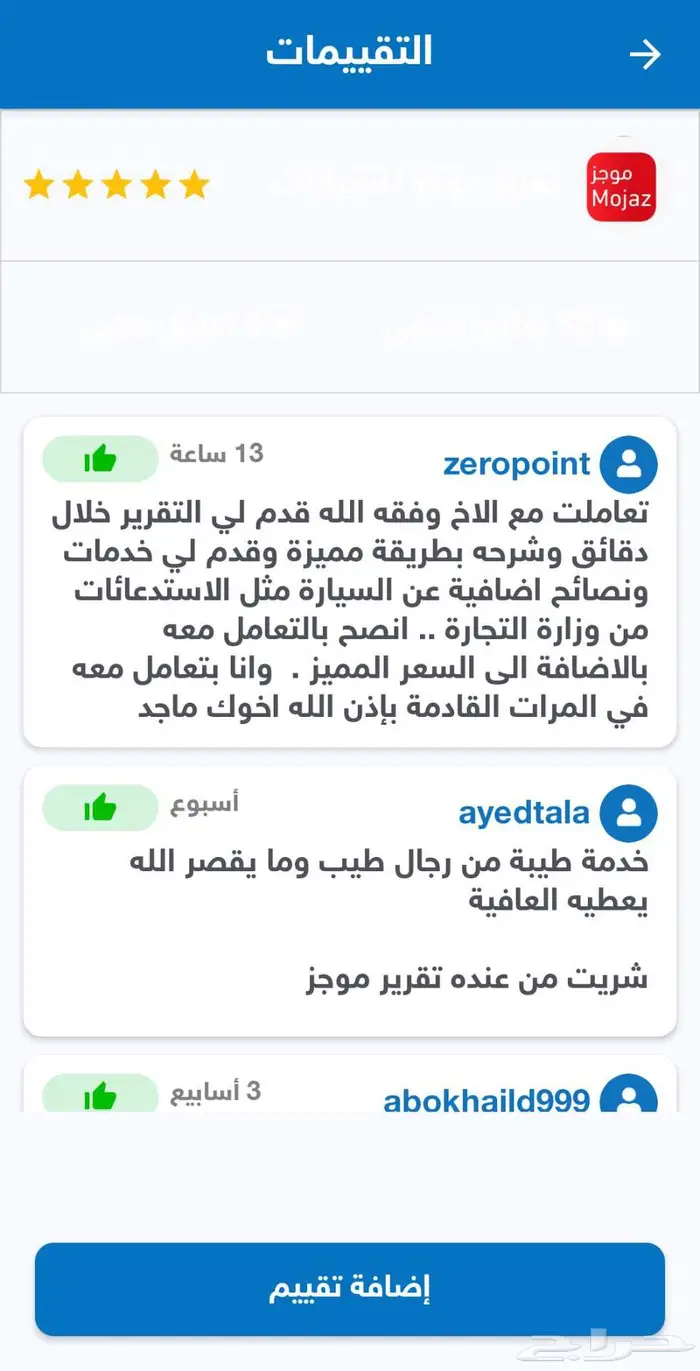 تقرير موجز شاهد 566 تقييم تبارك الله 3