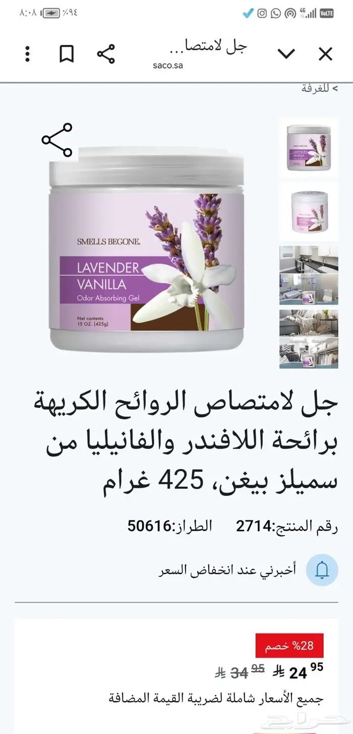 ساكو معطرات منظفات ارضيات لوندمارك 4