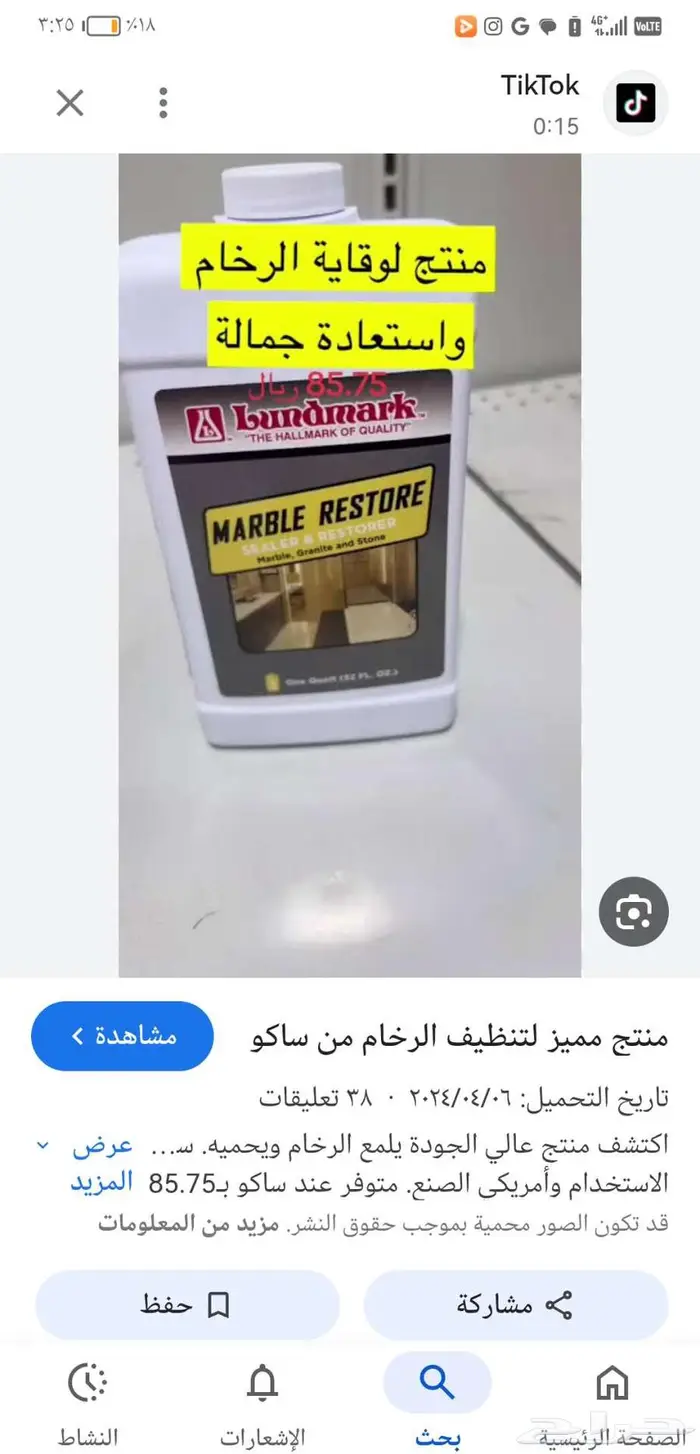ساكو معطرات منظفات ارضيات لوندمارك 0