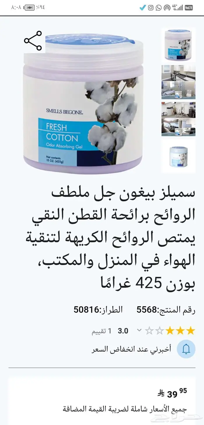 ساكو معطرات منظفات ارضيات لوندمارك 5
