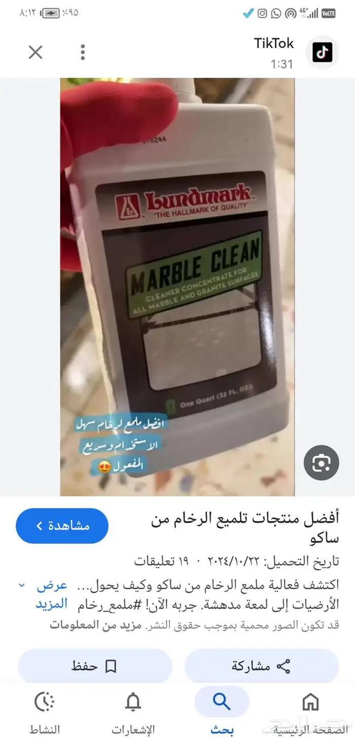 ساكو معطرات منظفات ارضيات لوندمارك 2