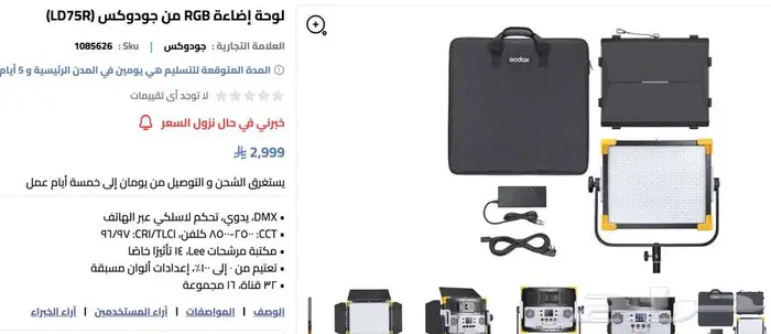 إضاءات Godox LD75R جودوكس RGB وستاندات 19