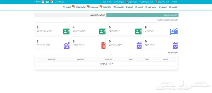 برنامج ادارة عيادات و مراكز الحجامة 0