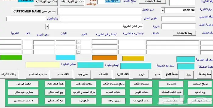 برنامج صقور الجزيرة للمحاسبة لمحلات الذهب والمجوهرات 9