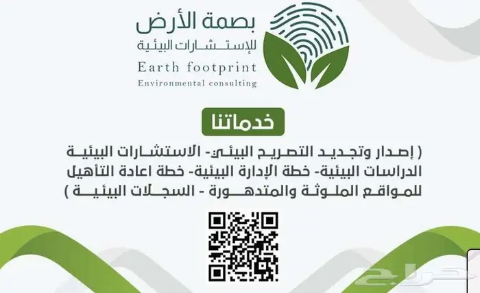 مكتب استشارات بيئية 0