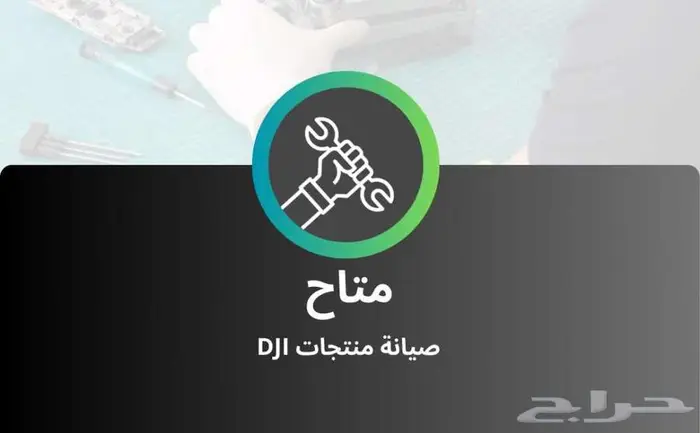 صيانة درون dji 0