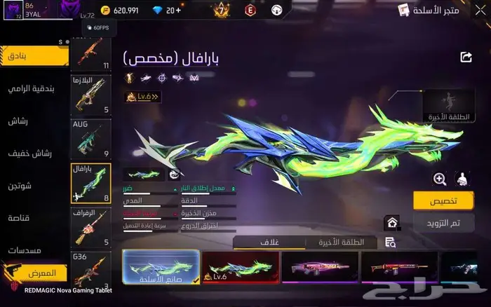 حساب فيري فاير للبيع 7