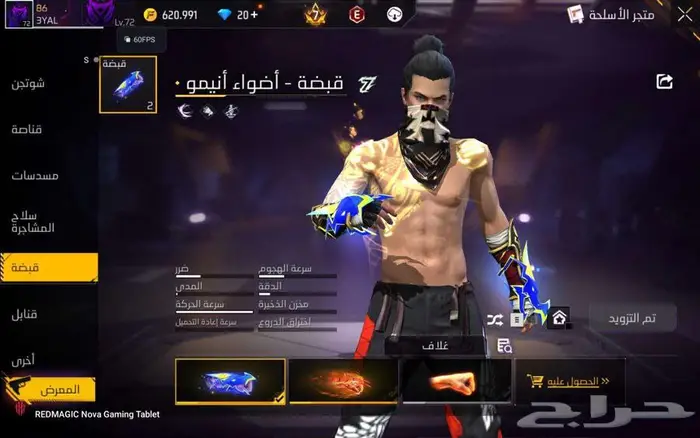حساب فيري فاير للبيع 0