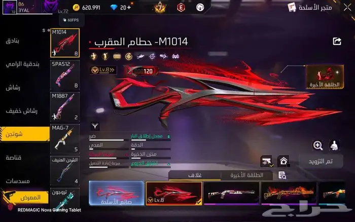 حساب فيري فاير للبيع 3