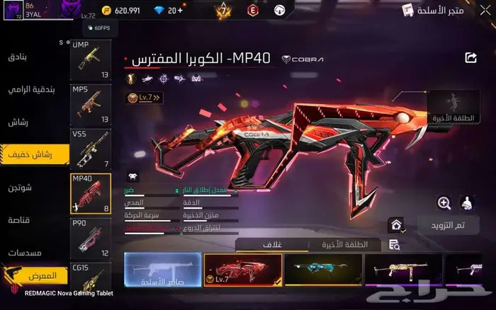 حساب فيري فاير للبيع 2