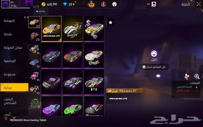 حساب فيري فاير للبيع 4