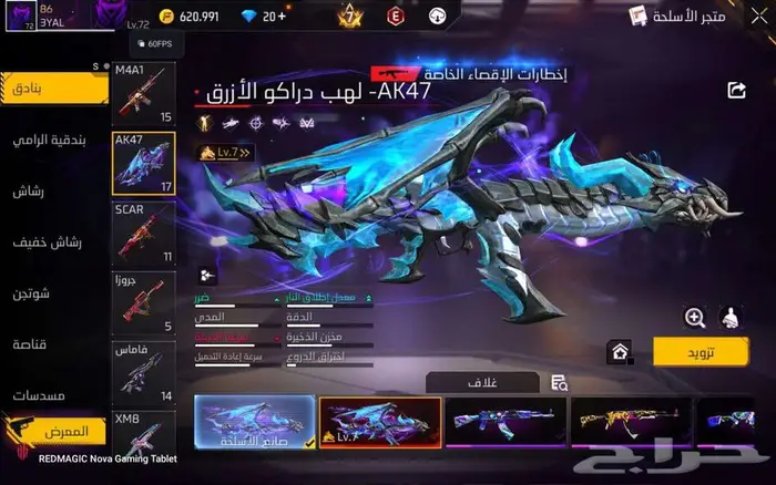 حساب فيري فاير للبيع 1