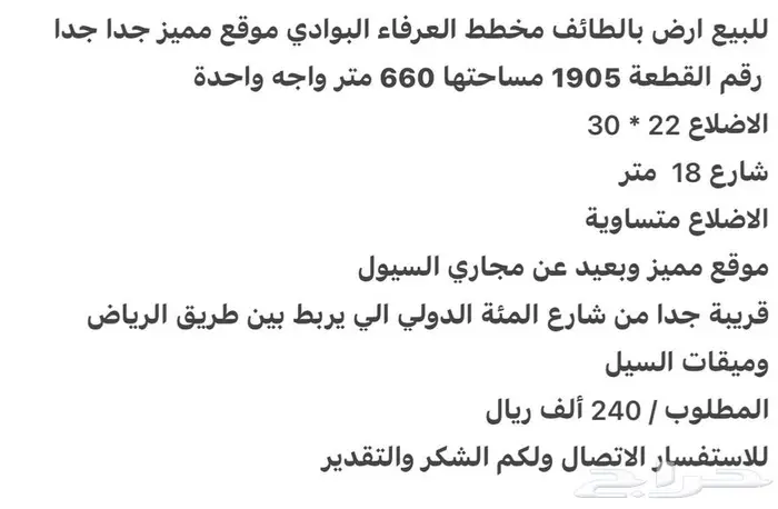 للبيع ارض بالطائف البوادي العرفاء 2