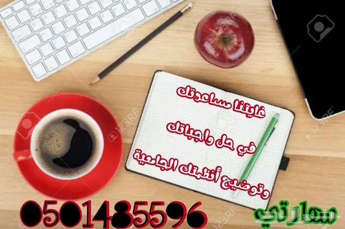 حل البحوث وواجبات الجامعة وحضور المحاضرات لكل الجامعات 63