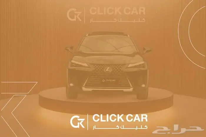 لكزس Ux 200 نص فل أقل هامش ربح وأقل قسط شهري 1