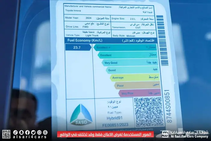تويوتا انوفا GL هايبرد 2024 إقساط بنوك وشركات 35