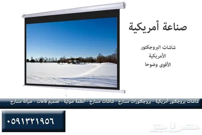 شاشات مسارح و شاشات بروجكتور للمعارض المؤتمارات كراسي مسارح 10