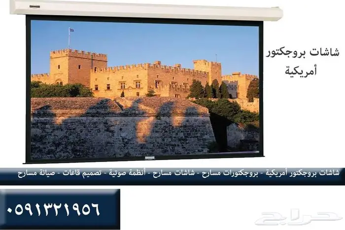 شاشات مسارح و شاشات بروجكتور للمعارض المؤتمارات كراسي مسارح 7