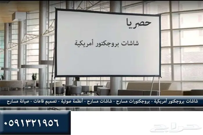 شاشات مسارح و شاشات بروجكتور للمعارض المؤتمارات كراسي مسارح 6