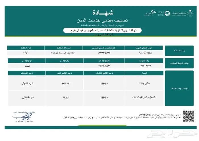 تصنيف المقاولين 2