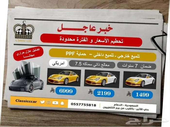 عروض حماية وتضليل و تلميع السيارات 0