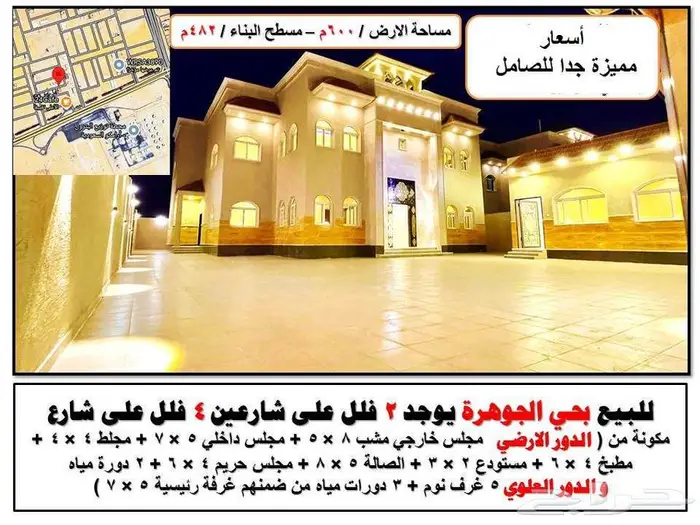 ابحث عن عروض فلل بالجوهره والهدا واللقائط واماكن مميزة 0