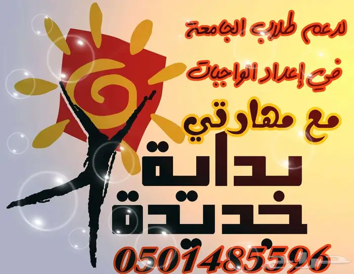 حل البحوث وواجبات الجامعة وحضور المحاضرات لكل الجامعات 56