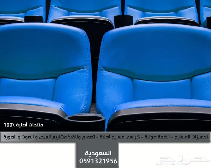 شاشات مسارح و شاشات بروجكتور للمعارض المؤتمارات كراسي مسارح 69