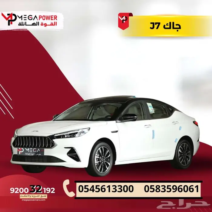 جاك J7 موديل 2025 قسط سيارتك باسهل الاجرائات 0