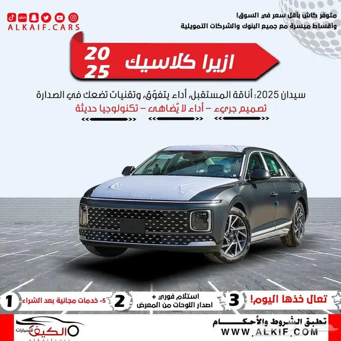 هيونداى ازيرا كلاسيك 2026 0