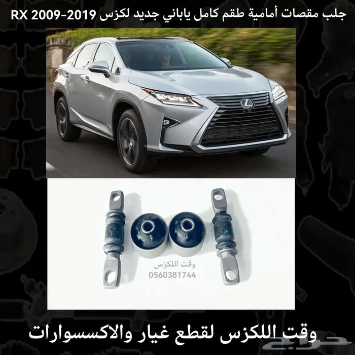 جلد مقصات لكزس ار اكس 2016-2019 RX ياباني جديد 0
