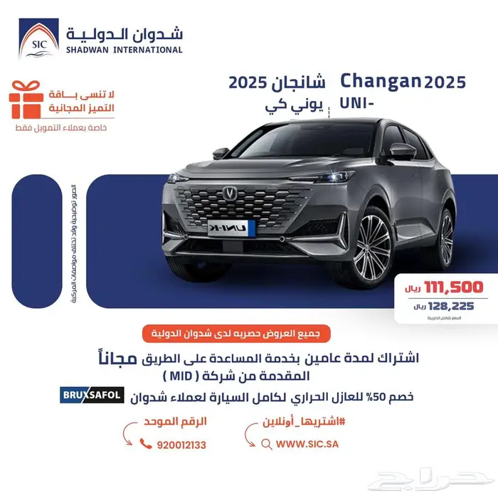 شانجان UNI-K 2025 0