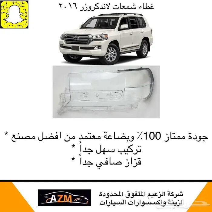 قزاز شمعات لاندكروزر 2016 0