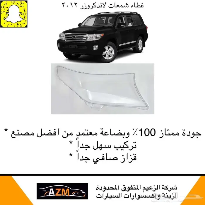 قزاز شمعات لاندكرور 2012 0