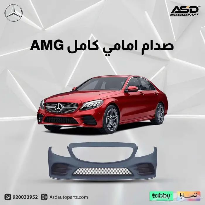 صدام امامي كامل AMG مرسيدس من 2015-2021 0
