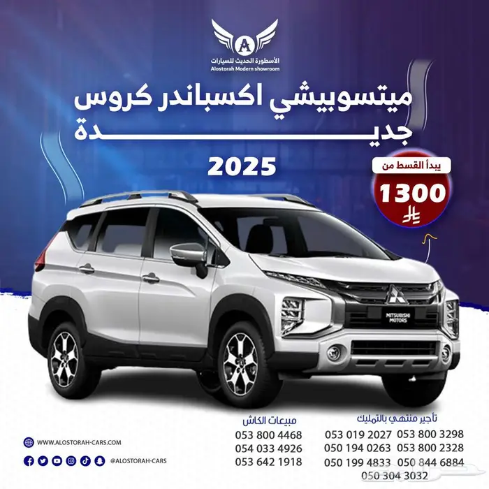 ميتسوبيشي اكسباندر كروس 2025 ( كاش - تقسيط ) 0