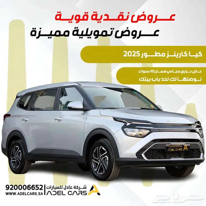 اقل الاسعار بالسوق كيا كارينز 7 مقاعد 2025 كاش واقساط 0