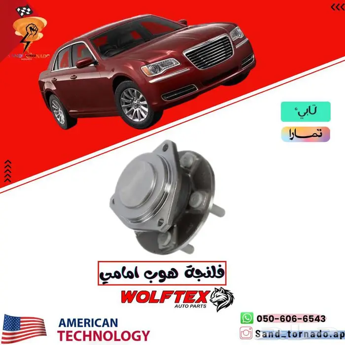 رمان امامي كرايسلر 0