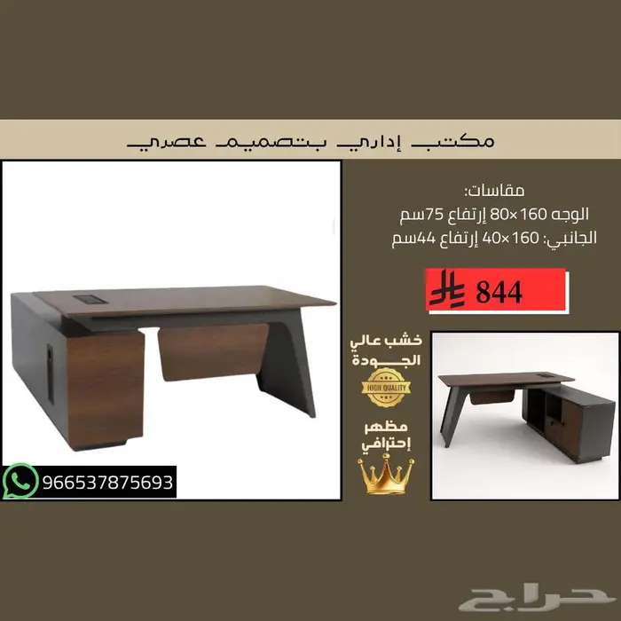 طاولات مكاتب إدارية مودرن في الرياض - مكتب مقاس 160سم 1