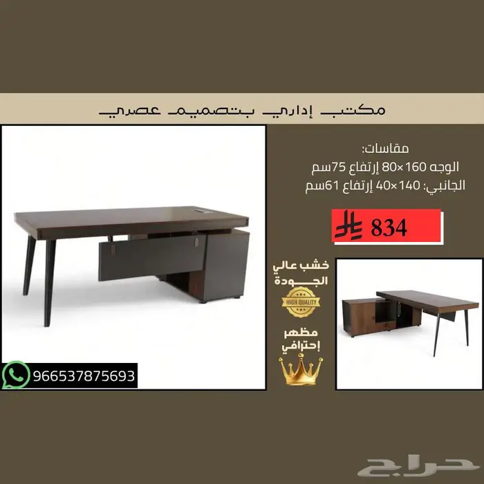 طاولات مكاتب إدارية مودرن في الرياض - مكتب مقاس 160سم 2