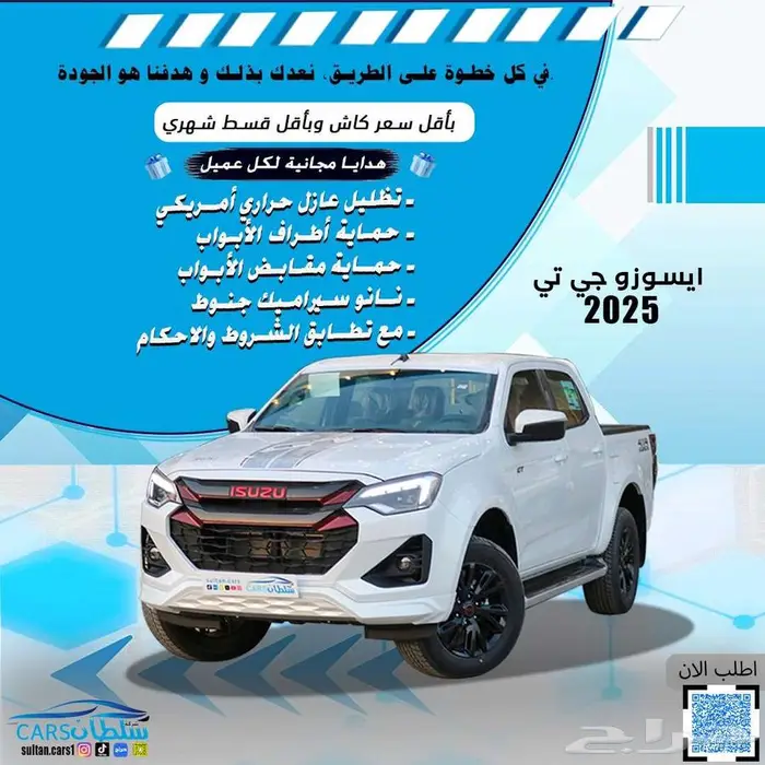 ايسوزو جي تي 2025 كاش واقساط باقل سعر 0