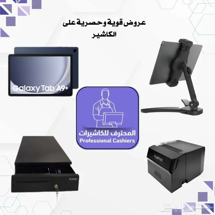 باقة كاشير تابلت سامسونج   طابعة فواتير   برنامج POS سحابي 0