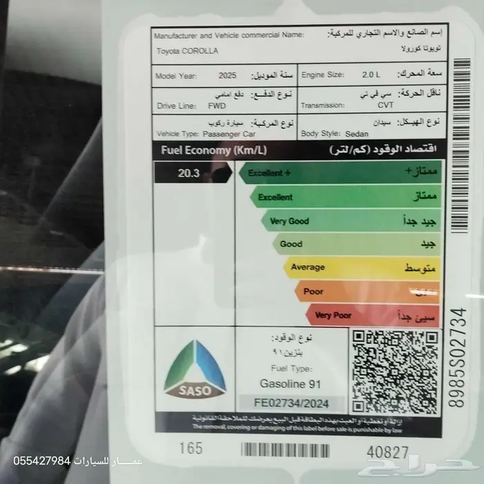 تويوتا كورلا 2.0 مطور فتحة 2025 4